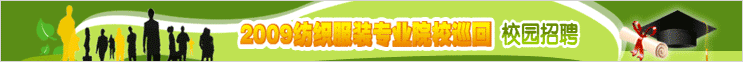 2009校园招聘